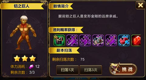 隐藏关卡介绍