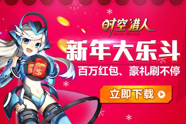 时空猎人图片加载中 ~更多游戏,更多精彩,欢迎访问益玩手机游戏。