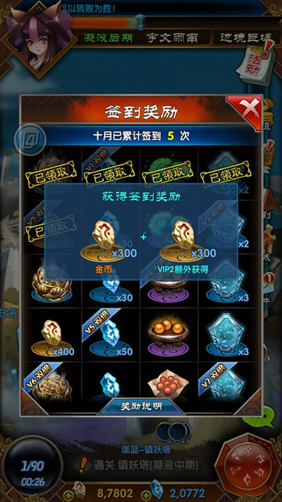 《魔天记》新手篇:每日签到领什么