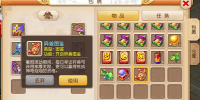 打开背包,使用异兽图鉴