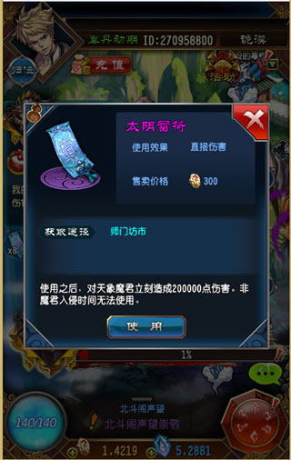 太阴雷符 魔天记