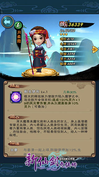 《新仙剑奇侠传》混天魔尊现世 威力堪比重楼 新仙剑混天魔尊现世
