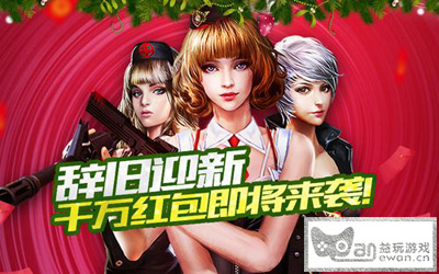 全民枪战红包