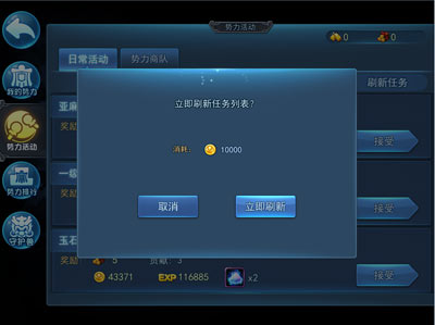 金币刷新势力日常