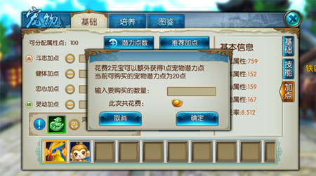 宠物每升级1级,可以获得5点免费的潜力点