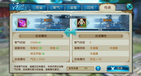 法宝 诛仙