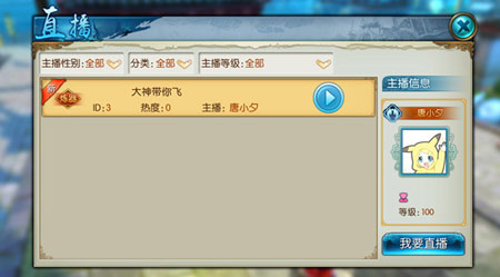 进入直播间 诛仙