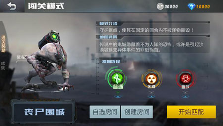 闯关(PVE)模式介绍