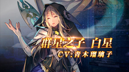 群星之子 白星