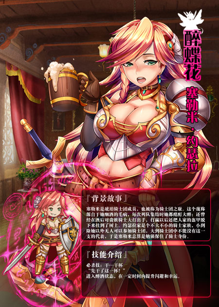 约瑟拉 《螺旋境界线》羁绊组角色介绍