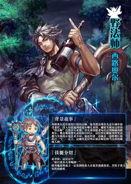 野法师 西路奥尔