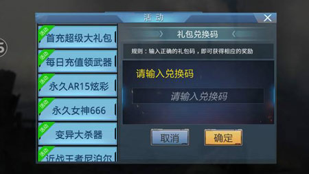 礼包兑换码多种武器唾手可得