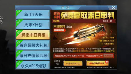 解密真相热门武器随心领